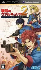 【中古】PSPソフト 戦場のヴァルキュリア2 ガリア王立仕官学校