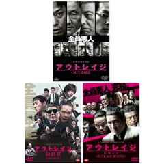11【新品未開封】①アウトレイジ②アウトレイジビヨンド③アウトレイジ最終章 Amazon.co.jp: アウトレイジ 最終章 [Blu-ray] : ビートたけし