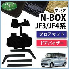 N-BOX NBOX JF3,4系 フロアマット＆バイザー 織柄 社外新品