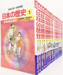 学習漫画日本の歴史 全20巻セット/集英社版学習漫画日本の歴史//d7989-0002-C39UP