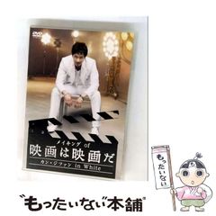 【中古】 メイキング of 映画は映画だ～カン・ジファン in White～ / 