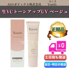 ユンス　生VCトーンアップUV ベージュ 30g SPF50+ PA++++　Yunth 日焼け止め 下地 化粧下地 ランキング おすすめ 生ビタミンC UVカット ゆんす AIロボティクス