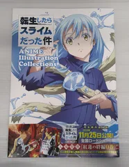 【開封品】転生したらスライムだった件 ANIME Illustrations【傷み擦れ傷有】