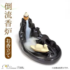 倒流香のお香立て 倒流香炉 うたた寝船頭さん 瞑想におすすめ 陶器 とうりゅうこう 流川香 りゅうせんこう Z19037 ヒーリング 滝香炉