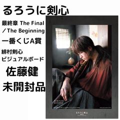 [루로니 검심] 히무라 검심 비주얼 보드 이치 반 쿠지 루로니 검심 최종장 The Final / The Beginning A상 사토 타케루