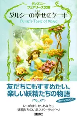 ☆ディズニーフェアリーズ文庫２５冊セット ☆ディズニーフェアリーズ文庫25冊セット Amazon.co.jp