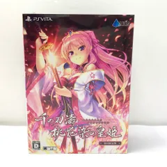 ★未開封品 ARLA プレイステーションヴィータ 千の刃濤、桃花染の皇姫 初回限定版 PSVita