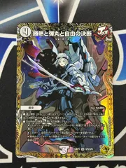 勝熱と弾丸と自由の決断　神アート　4枚セット DMART-04/4/VR/勝熱と弾丸と自由の決断【開封済み】 | デュエル