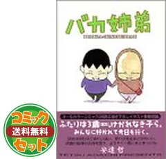 2025年最新】バカ姉弟の人気アイテム - メルカリ