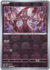 ポケモンカード ミュウツー R マスボミラー &ヒトカゲ R マスボミラー ミュウツー(マスターボールミラー)【R】{150/165}
