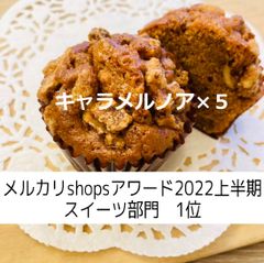 キャラメルノア×５個、宅急便60サイズ