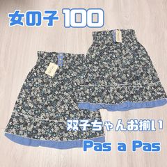 女の子　100 夏　Pas a Pas パスアパス　お揃い　双子　コーデ　小花柄