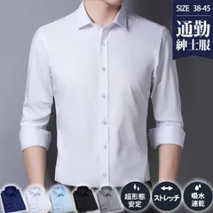 ワイシャツ メンズ シャツ 長袖 シャツ スリム 細身 無地 長袖 シャツ大きいサイズ ビジネス 形態安定 フォーマル クールビズ 通勤 紳士服【0807⑤】