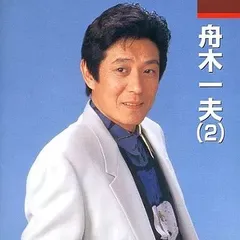 2025年最新】舟木一夫 BOXの人気アイテム - メルカリ