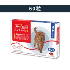 Vetzi Petz アンチノールプラス 60粒♡新品♡未開封♡ 71mBtWRJDTL._UF350,350_QL50_.jpg