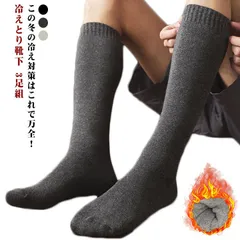 冷えとり靴下 3足組 ハイソックス あったか靴下 裏パイル メンズ レディース 吸湿発熱 防寒  暖か 綿混 ソックス 靴下 保温性 秋 冬#pdd8840