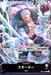 スモーカー(L)(OP02-093)[illust.BISAI]【ST-19】のサムネイル
