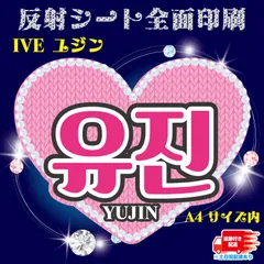 IVE ペンミ ソウルコン ハートうちわ うちわ ユジン｜Yahoo