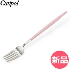 【新品】 クチポール Cutipol GOA ゴア ディナーフォーク ピンク Dinner fork Pink Stainless ステンレス カトラリー [CPL-0131-000]