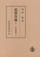 我妻栄　民法　セット　【裁断済】 我妻栄 民法講義 全八巻 美品