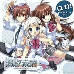 【中古】ゲームミュージックCD ラジオCD「ラジオ リトルバスターズ!ナツメブラザーズ!(21)」Vol.1