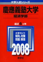 慶應義塾大学 経済学部 のみ 赤本青本 慶應義塾大学 経済学部 のみ 赤本青本 Amazon.co.jp: 青本 慶應義塾