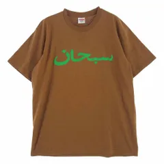 2024年最新】arabic logo supreme teeの人気アイテム - メルカリ