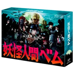 BD / 国内TVドラマ / 妖怪人間べム Blu-ray BOX(Blu-ray) (本編ディスク5枚+特典ディスク1枚)