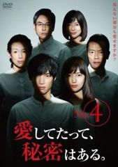 愛してたって、秘密はある。 4(第7話、第8話)【邦画 中古 DVD】レンタル落ち