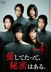 愛してたって、秘密はある。 4(第7話、第8話)【邦画 中古 DVD】レンタル落ち