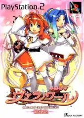 【中古】PS2ソフト 学園都市ヴァラノワール [限定版]