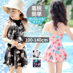 ☆ M(100cm) ☆ 水着 lyswim201 キッズ 水着 女の子 セパレート 女 女子 上下セット 2点セット スカート かわいい 可愛い 女児用 キッズ水着 ジュニア 保育園 幼稚園 小学生 水遊び プール 海 こども 子供 スイミング 海水浴