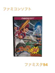 楽天市場】ファミスタ93の通販