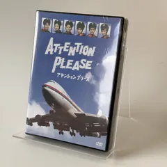 アテンションプリーズ DVD-BOX 客室乗務員 CA Amazon.co.jp: アテンションプリーズ 全6巻セット [マーケット