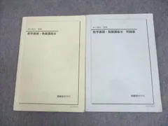 鉄緑会 高2数Ⅲ テキスト&問題集 鉄緑会 高2数Ⅲ テキスト&問題集 鉄緑会 数学 高