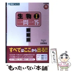 2025年最新】生物 一問一答 東進の人気アイテム - メルカリ
