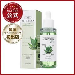 【ブランド公式】フロムネイチャー アロエベラモイスチャースージング アンプル 50ml アロエ アロエベラ アロエベラ葉エキス ナイアシンアミド アデノシン水分 保湿 さっぱり 密着保湿 肌トラブル スキンケア 韓国コスメのサムネイル