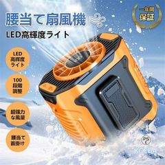 2025 腰掛け扇風機 ベルトファン 3600mAh 大容量 ハンディファン LED残量表示 100段無段階調節 SOSライトと懐中電灯付 携帯扇風機 強風 腰掛け 静音 卓上 ストラップ ハンディファン 小型 軽量 熱中症 暑さ対策 省エネ 屋外 配達作業