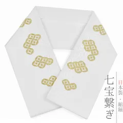 半衿 振袖 成人式 訪問着 刺繍 白地 金糸 礼装用 黒留袖 色留袖 七宝 七宝繋ぎ アンティーク モダン エレガント 和装 着物 結 No.10-0512