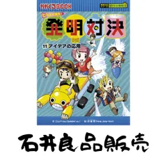 2026年最新】発明対決シリーズの人気アイテム - メルカリ