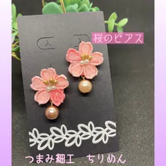 つまみ細工　桜のピアス