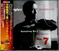 DVD ショスタコーヴィチ　交響曲と協奏曲　ゲルギエフ ショスタコーヴィチ:交響曲第7番[CD] - ワレリー・ゲルギエフ