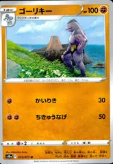 035/071/S10A/B/U ゴーリキーのサムネイル