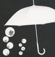 2025年最新】ザアザア 傘がないの人気アイテム - メルカリ