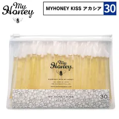新品 2.5g×30本入り マイハニー はちみつ スティック アカシア蜂蜜 MY HONEY KISS ACACIA 大容量 詰め替え 生はちみつ 非加熱 アカシア 小分け 個包装 ハンガリー産 ハチミツ 蜂蜜 ギフト プレゼント 携帯 持ち運び おしゃれ