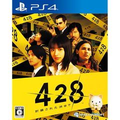 428 〜封鎖された渋谷で〜 講談社BOX 4巻セット - メルカリ