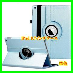 iPad Airケース iPad 9.7 2018/2017（空色）