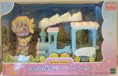 エポック社 シルバニアファミリー フェネックの赤ちゃん付き コ-73 ふわふわ雲のパレードトレインセット