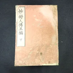 2025年最新】古書 江戸時代の人気アイテム - メルカリ