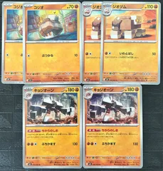 ポケモンカードコジオ　ジオヅム　キョジオーンちからのしおのサムネイル
